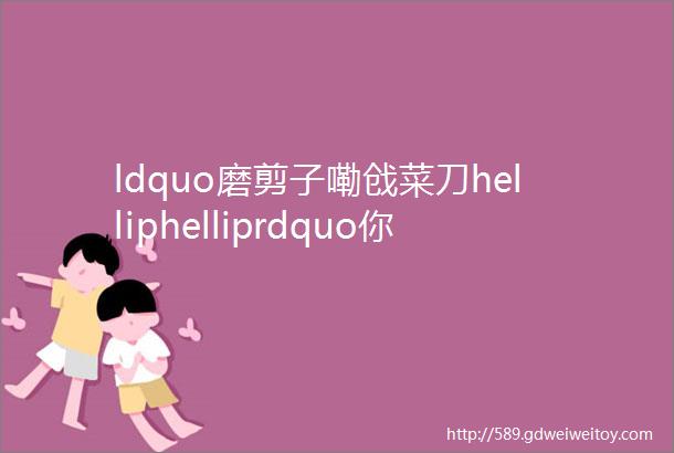 ldquo磨剪子嘞戗菜刀helliphelliprdquo你还记得这样的吆喝声吗